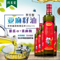 同至堂 冷烹兩用亞麻籽油500ML禮盒裝 冷榨一級亞麻籽油 廠家直銷