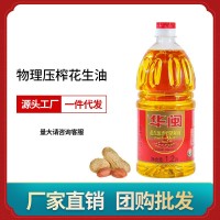 廠家批發(fā)食用調(diào)和油華閩食用油小瓶1200ML會(huì)銷(xiāo)結(jié)婚禮品可貼牌加工