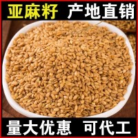 廠家批發亞麻籽1斤低溫烘焙熟胡麻仔亞麻子即食五谷雜糧貼牌代工