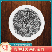 廠家直供 內(nèi)蒙古葵花籽 大袋原味瓜子 休閑食品 量大價優(yōu)現(xiàn)貨供應(yīng)