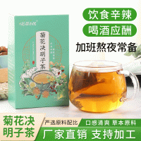 廠家定制加工 菊花決明子茶 袋泡茶熬夜茶養(yǎng)生茶OEM代加工量大優(yōu)