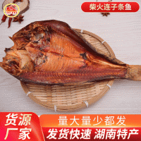 廠家直供湖南特產 農家柴火煙熏全干不咸魚干整條臘鰱魚 煙熏臘魚