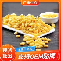 速凍水果玉米粒 甜玉米粒即食速凍裝 水果沙拉冷凍玉米?，F貨批發