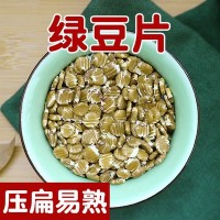 綠豆片豆?jié){原料 五谷雜糧片餡料飯料 廠家直供八寶粥料1斤 扁糧