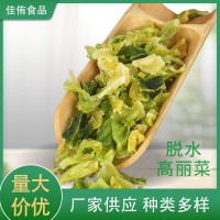 燙煮脫水高麗菜 卷心菜 脫水蔬菜 餐飲調(diào)味調(diào)料干 現(xiàn)貨供應