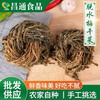 供應(yīng)整顆梅干菜雪里蕻梅干菜散裝 梅干菜干貨梅菜扣肉脫水蔬菜