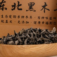 東北特產西豐黑木耳 250g裝批發(fā)無根無筋人工挑選袋裝