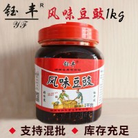 批發(fā) 鈺豐湖南特產(chǎn)風味豆豉1000g 下飯菜調(diào)味品家鄉(xiāng)風味豆豉