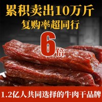 批發銷售獨立小包裝牛肉干 內蒙古廣發草原手撕牛肉干零食250g