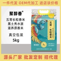 2020年新米五常長粒香米5kg農家大米東北長粒香新米批發(fā)代發(fā)