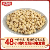 木畝森蓮子268g袋裝江西農(nóng)家特產(chǎn)干蓮子去芯干蓮花子廠(chǎng)家直供批發(fā)