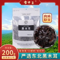 東北特產黑木耳200g干貨秋木耳長白山椴木無根小碗耳新貨量大從優(yōu)