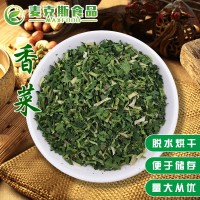 脫水干香菜段香菜干脫水香菜葉調(diào)味菜AD調(diào)味蔬菜包脫水蔬菜