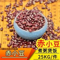 新貨批發(fā)赤小豆正宗長粒赤小豆非紅小豆25KG大包OME代加工