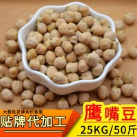 新疆白鷹嘴豆天麻子小鷹嘴豆雞心豆大額批發25KG大包