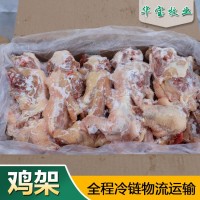 華寶食品冷凍新鮮雞架 糝湯高湯原材料 冷凍雞架骨物流冷鏈發貨