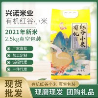 廠家批發(fā)現(xiàn)貨有機(jī)五谷雜糧有機(jī)紅谷小米2.5kg現(xiàn)磨現(xiàn)發(fā)小米