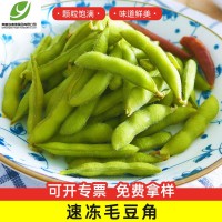 現(xiàn)貨供應毛豆角帶殼 冷凍蔬菜 新鮮速凍毛豆角速凍果蔬 量大優(yōu)惠