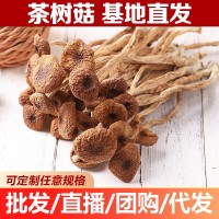 新貨 云南茶樹(shù)菇 食用菌南北干貨 產(chǎn)地貨源現(xiàn)貨 批發(fā)零售一件代發(fā)