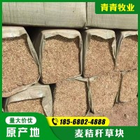 廠家供應(yīng)小麥秸稈草塊 牛羊馬干草植物性飼料草料 量大價(jià)優(yōu)