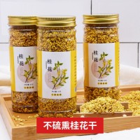 廣西桂花干 桂花茶 桂林金桂30克源頭廠家 批發直供 不硫熏