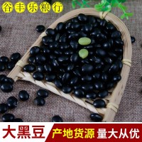 產(chǎn)地貨源批發(fā)綠芯青仁大黑豆 豆?jié){原料五谷雜糧袋裝25kg大粒黑豆