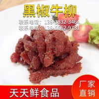 源頭廠(chǎng)家 黑椒牛柳2.5kg袋裝 新鮮冷凍快捷菜生牛肉