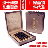 大連淡干海參 禮盒裝250g 禮品采購 7年深海海參干貨 可一件代發(fā)