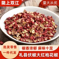 隴南禮縣伏椒大紅袍花椒調(diào)味料麻椒花椒100g盒/250g盒/500g袋