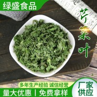 批發供應芹菜葉 脫水蔬菜 農家脫水芹菜葉 芹菜粉 歐芹粉免費拿樣  10千克起批