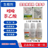 快生根根多多 5%吲丁·萘乙酸 生長(zhǎng)調(diào)節(jié)劑生根劑生根粉量大優(yōu)惠  10袋起批