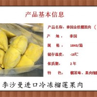 李沙曼泰國(guó)榴蓮樹(shù)熟金枕頭榴蓮果肉烘培原料冷凍有核榴蓮18kgA