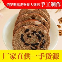 500g新疆特產(chǎn)俄羅斯大列巴果仁堅果全黑麥核桃葡萄干批發(fā) 直供包郵