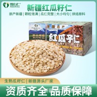 雪白仁紅瓜子仁30斤裝 新疆原味瓜子烘焙糕點月餅原料批發