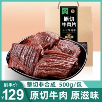 原切牛肉片500g內蒙古正宗手撕風干牛肉熟食真空小零食禮品盒麻辣