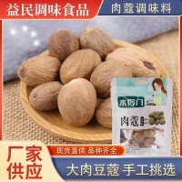 批發(fā)肉蔻燉肉鹵煮火鍋調(diào)料香辛料燉肉鹵肉煲湯用袋裝肉豆蔻中藥材