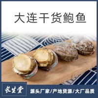 大連鮑魚干 帶殼鮑魚干貨 佛跳墻原料 海鮮滋補(bǔ)品 大量批發(fā)