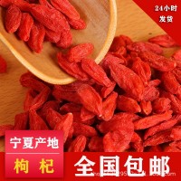 寧夏枸杞250g袋裝 中寧枸杞批發(fā)泡水 散裝 青海泡水滋補(bǔ)一件代發(fā)